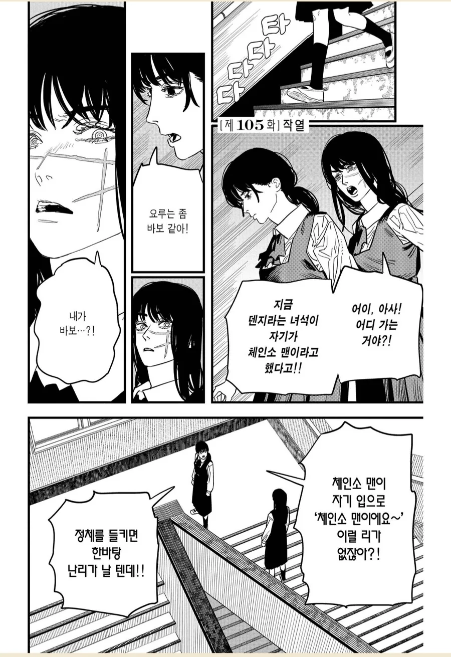 체인소맨) 2부 주인공 콤비 요약.jpg - 이미지 4