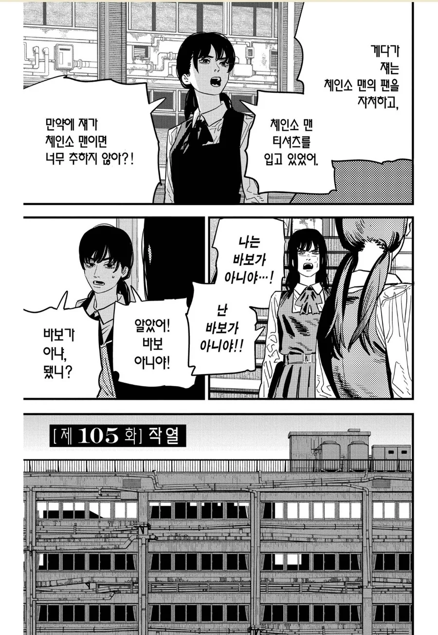 체인소맨) 2부 주인공 콤비 요약.jpg - 이미지 5