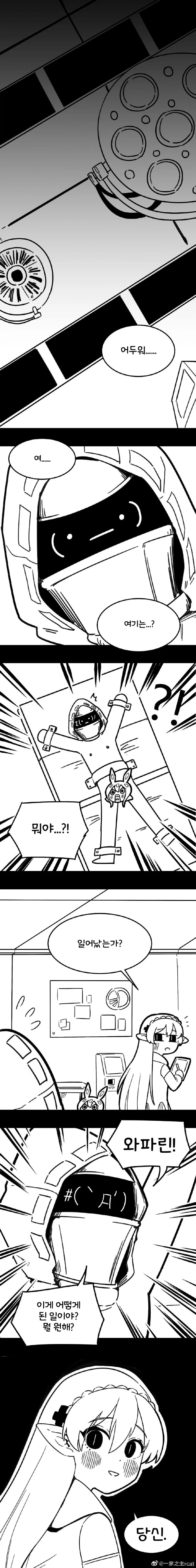 명방) 와파린에게 붙잡힌 독타.manhwa