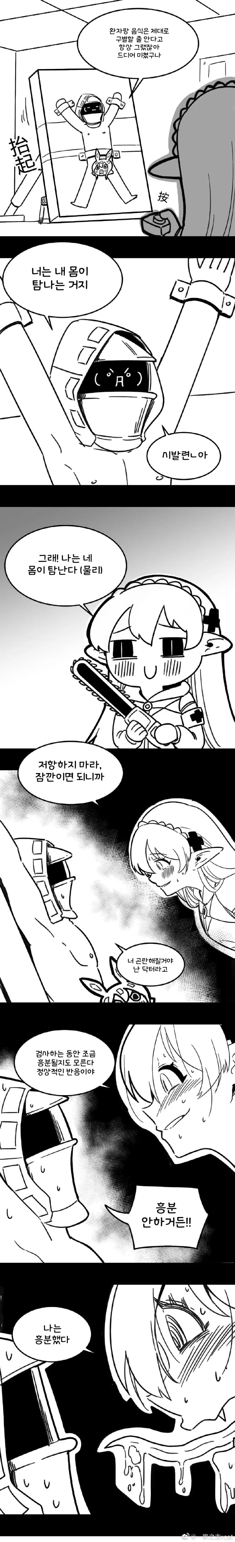 명방) 와파린에게 붙잡힌 독타.manhwa - 이미지 2