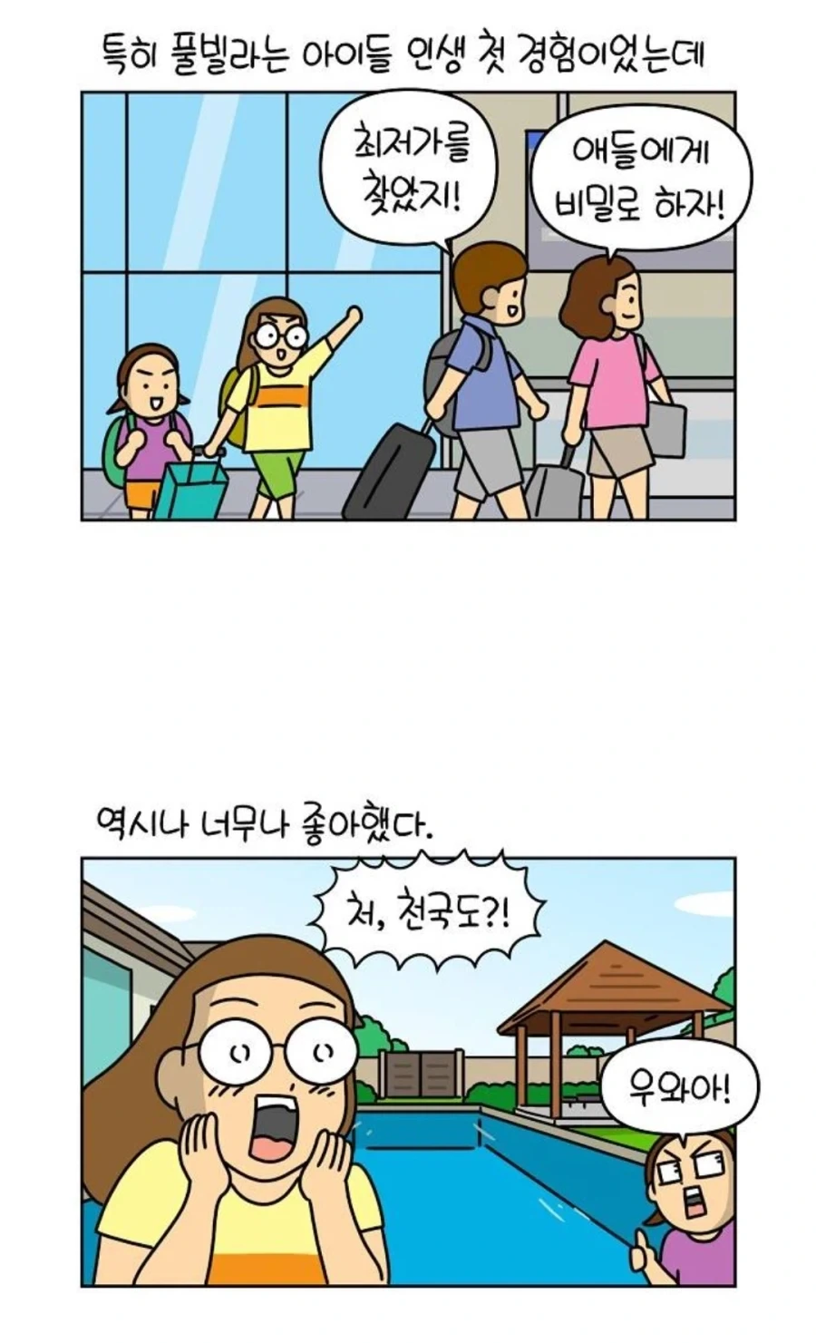 동남아 풀빌라에서 쥐가 나온 만화