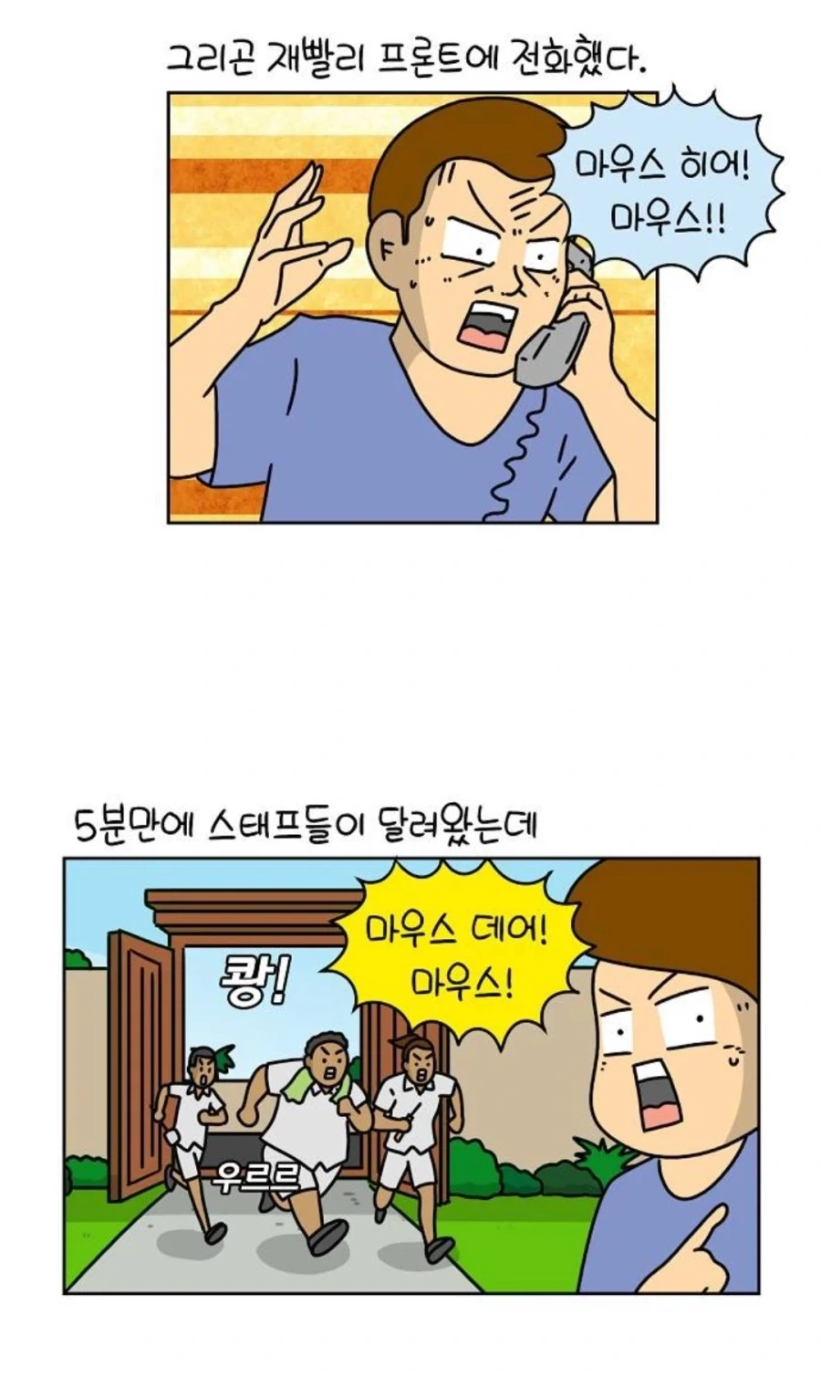 동남아 풀빌라에서 쥐가 나온 만화 - 이미지 3
