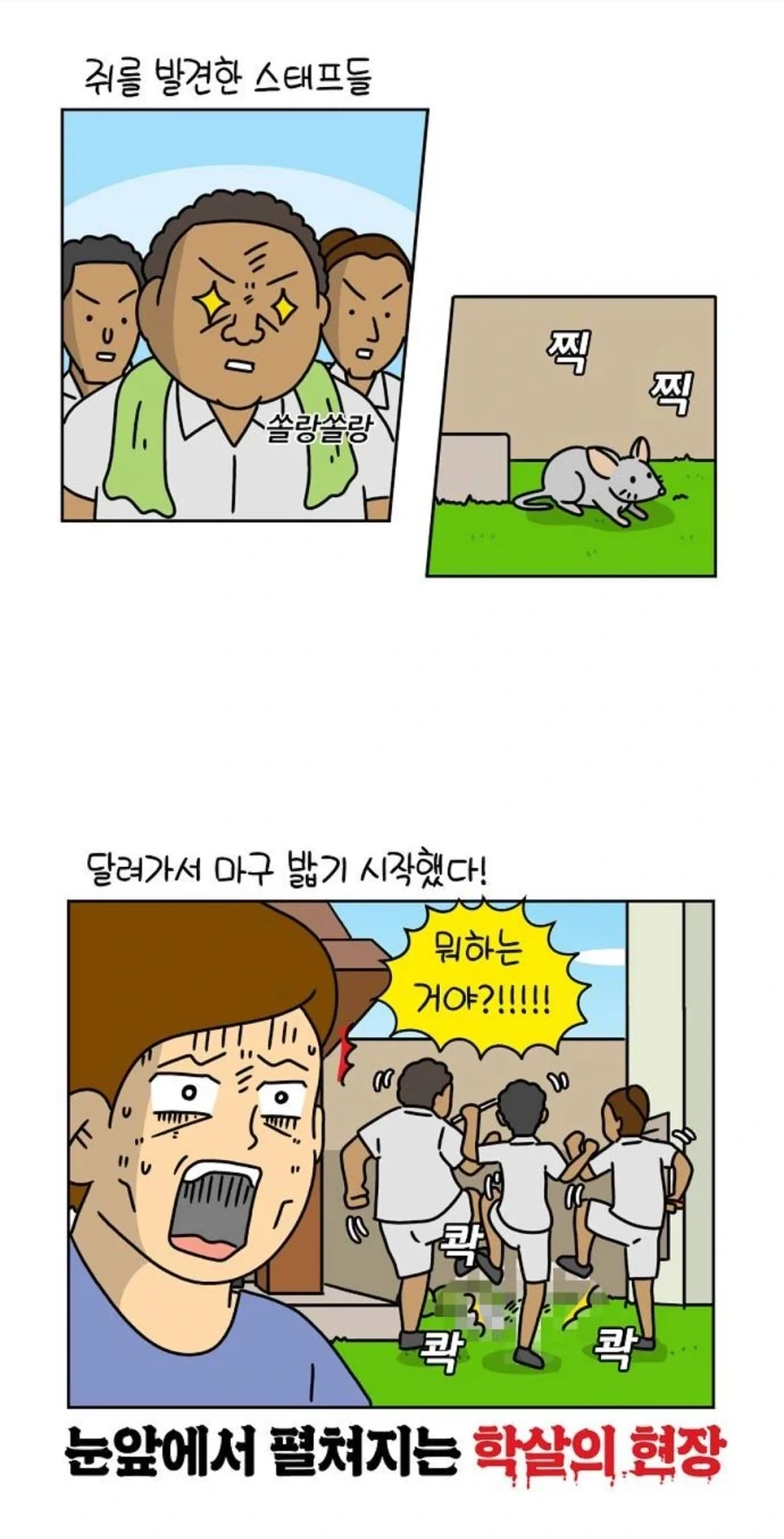 동남아 풀빌라에서 쥐가 나온 만화 - 이미지 4