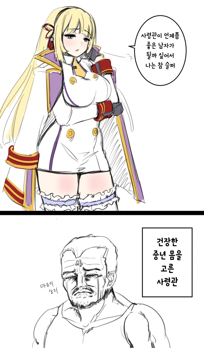 라오)사령관이 몸 고르는.manga?