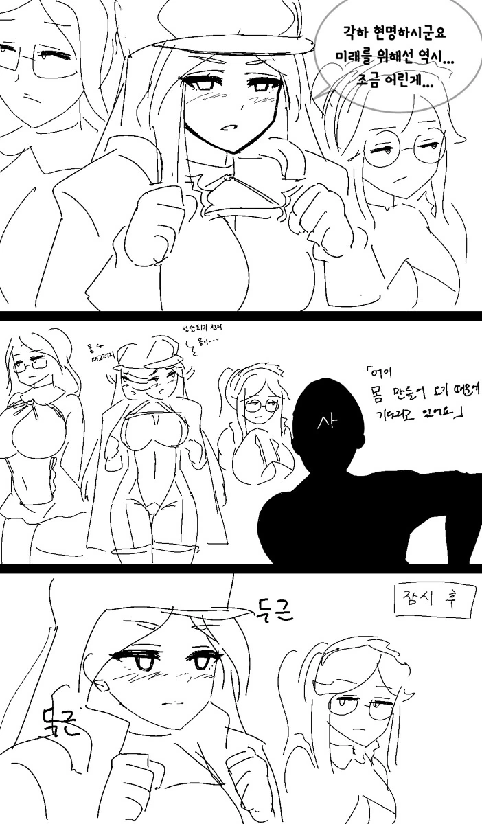 라오)사령관이 몸 고르는.manga? - 이미지 3