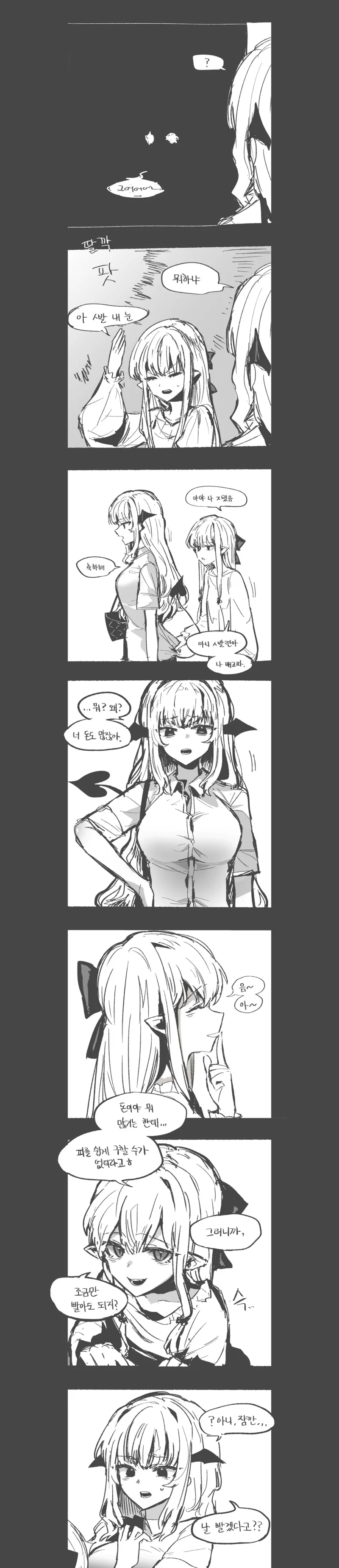 뱀파이어가 서큐버스 먹는 manga - 이미지 2