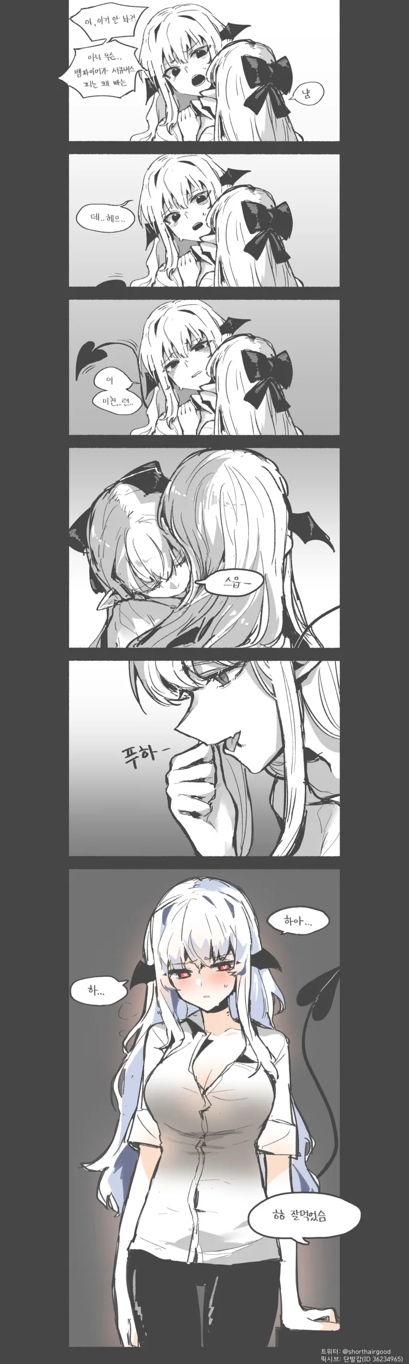뱀파이어가 서큐버스 먹는 manga - 이미지 4