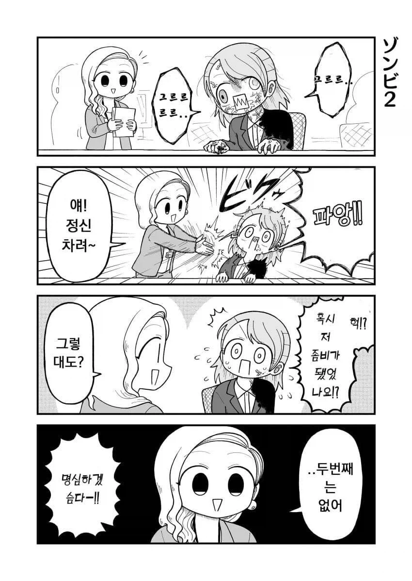 출근다가 좀비에 물린.manhwa - 이미지 2