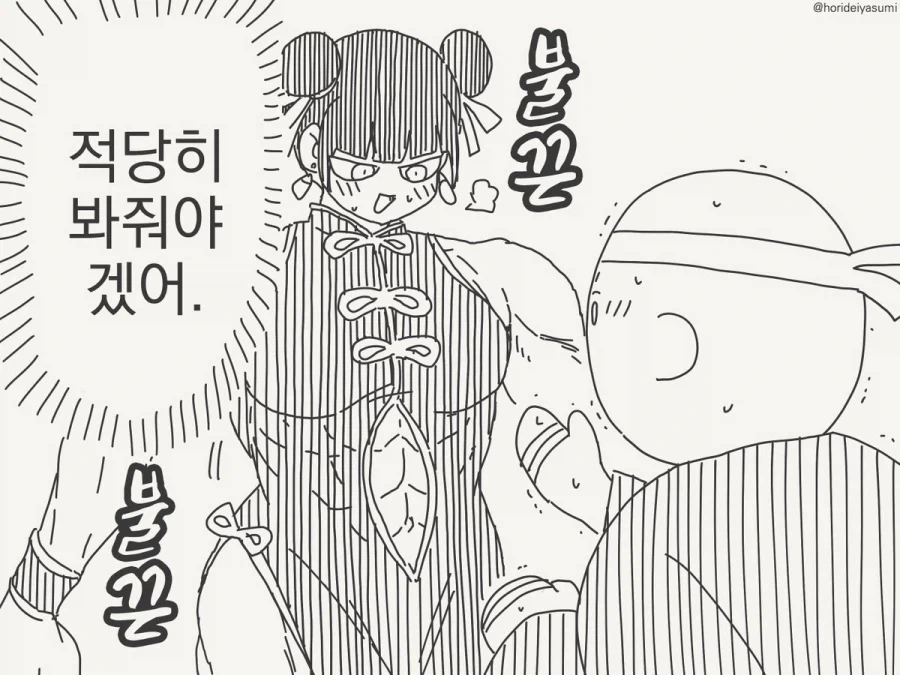 호리데이) 나는 나보다 약한 남자와는 결혼하지 않겠다.manhwa - 이미지 3