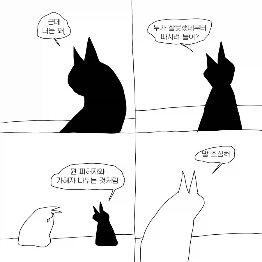 너와 나의 말싸움.manwha - 이미지 4