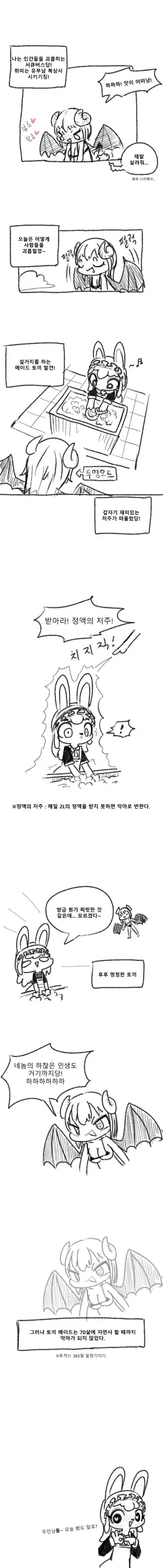 서큐버스의 저주를 받은 토끼메이드 만화