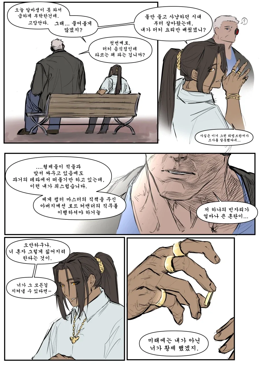 워해머 현대를 헤매는 칼가 만화 - 이미지 24