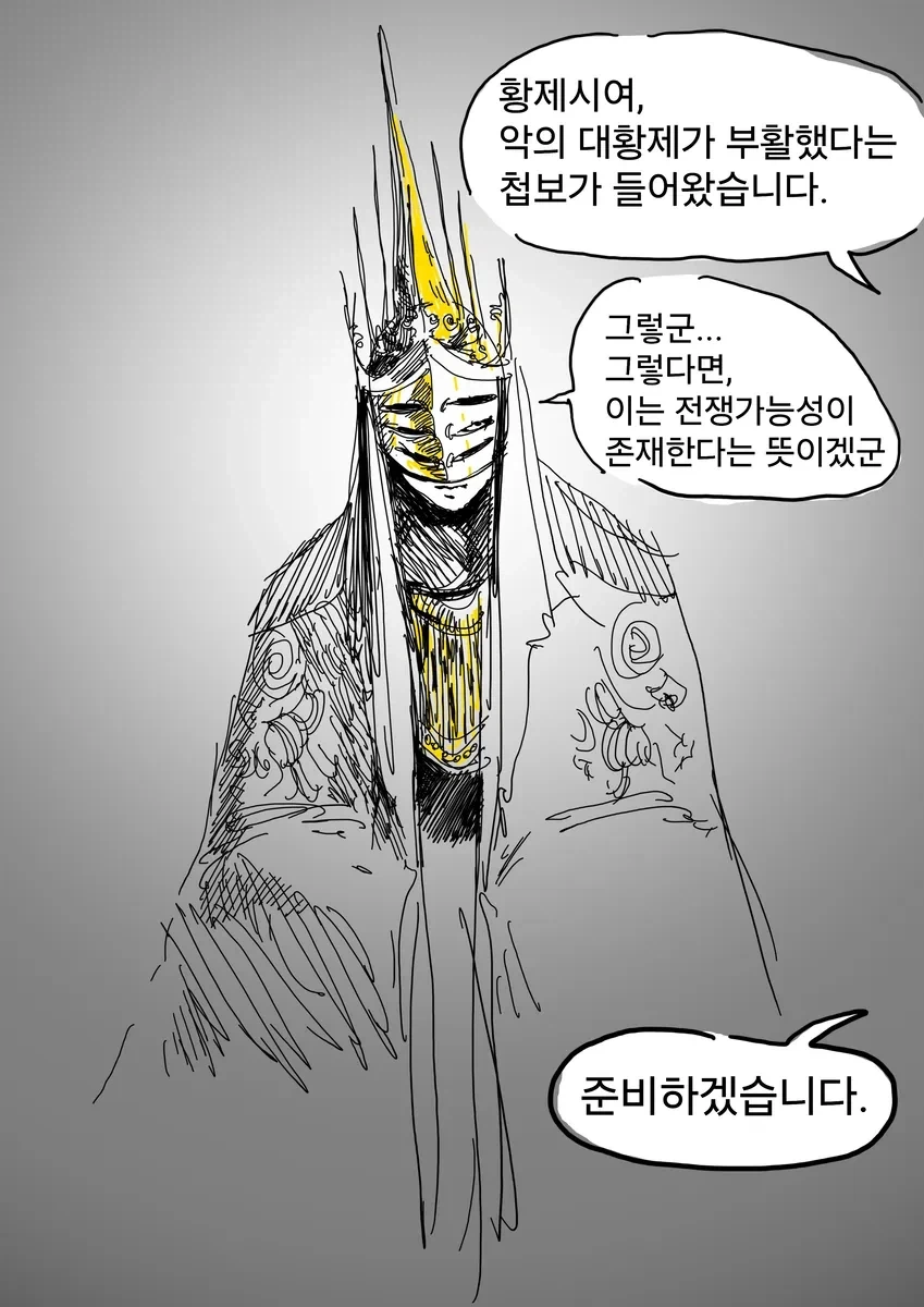 "용사"프리문트manwha - 이미지 4
