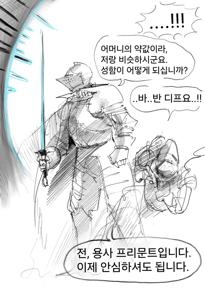 "용사"프리문트manwha - 이미지 9