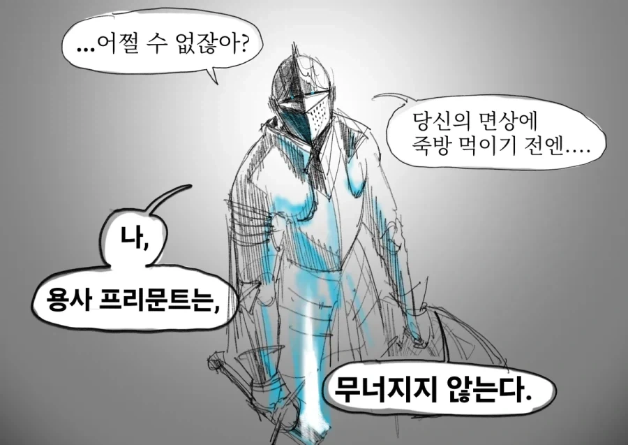 "용사"프리문트manwha - 이미지 18