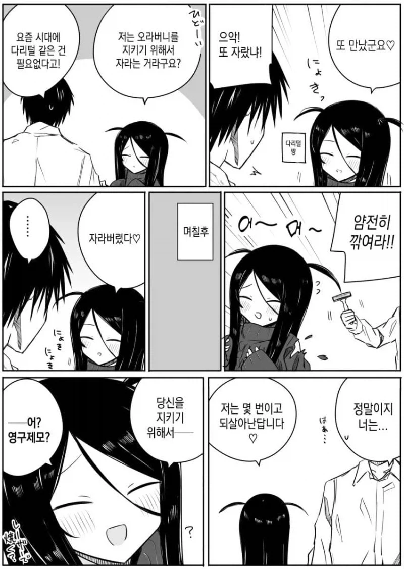 다리털 만화.manhwa