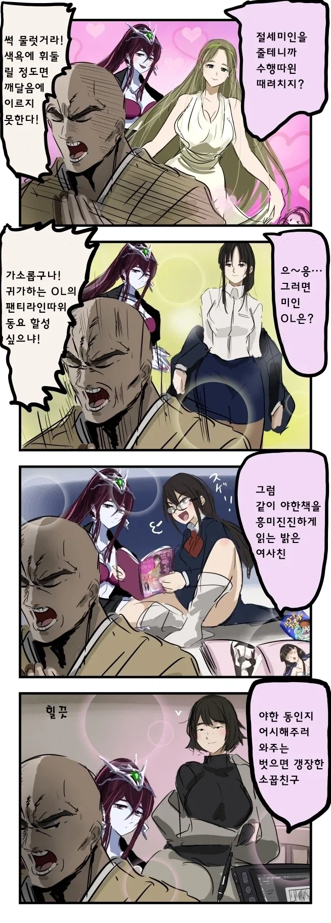 사악한 악마가 선량한 스님을 타락시키려는 manhwa