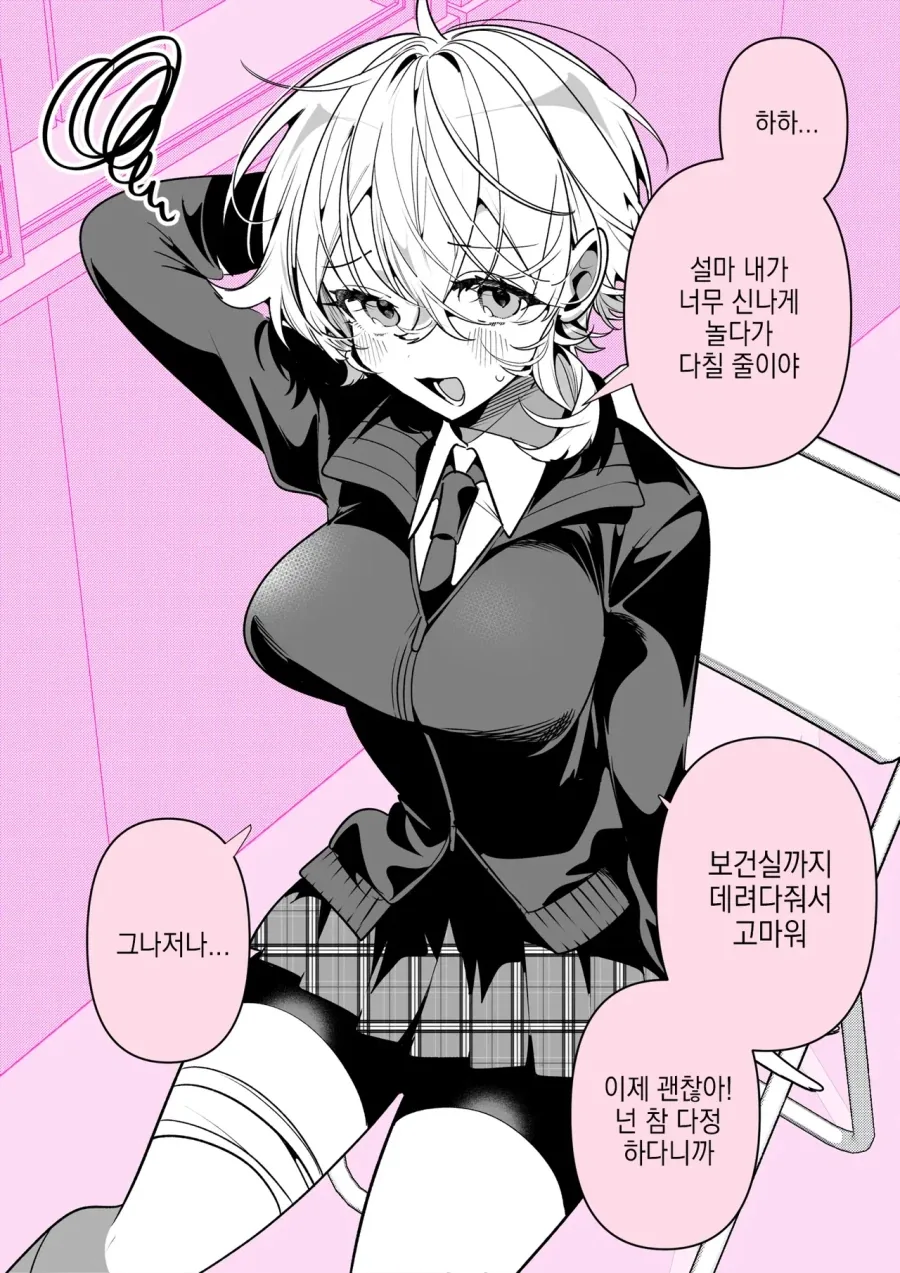 보이시 여친과 보건실.manhwa