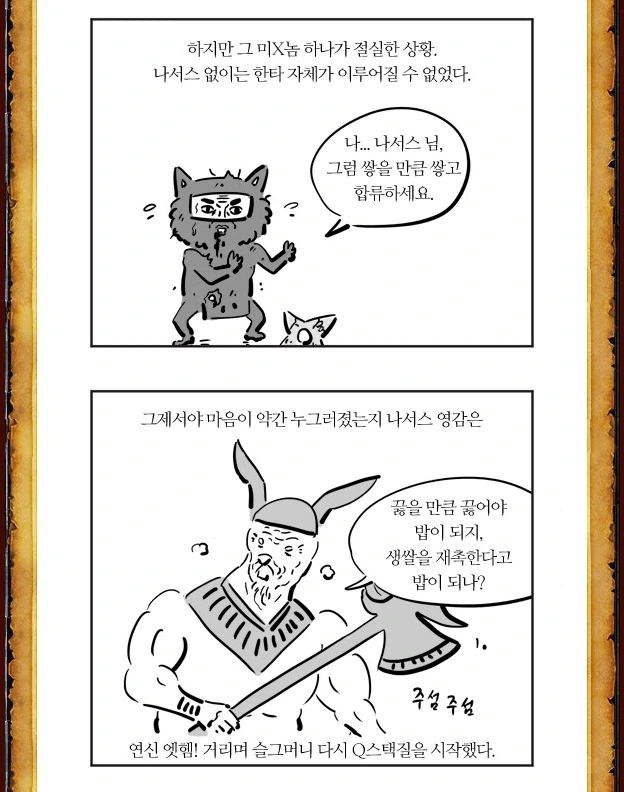 미니언 깎던 노인.manga - 이미지 9