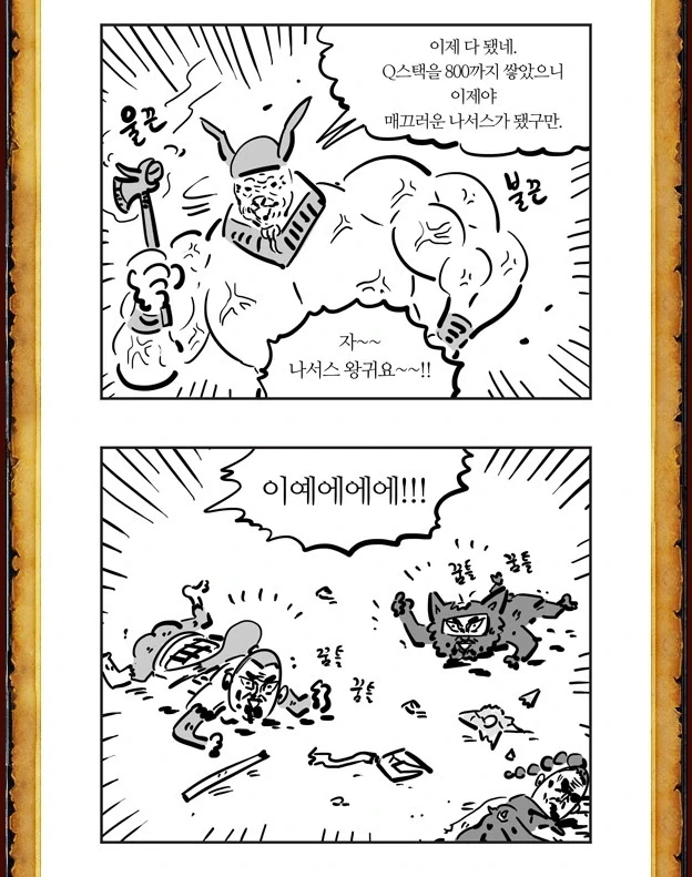 미니언 깎던 노인.manga - 이미지 11