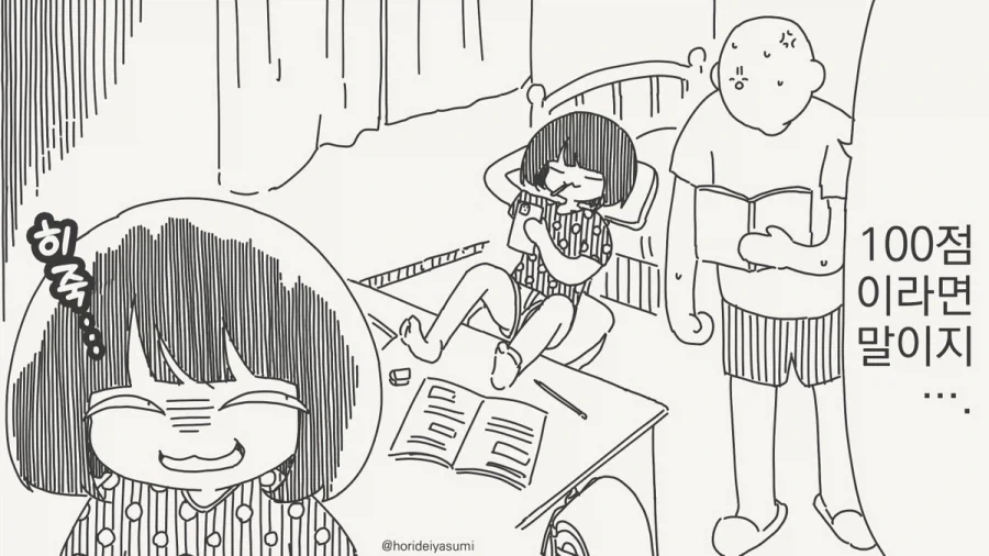 호리데이) 나 시험 100점 맞으면 소원 하나 들어주쇼.manhwa - 이미지 2