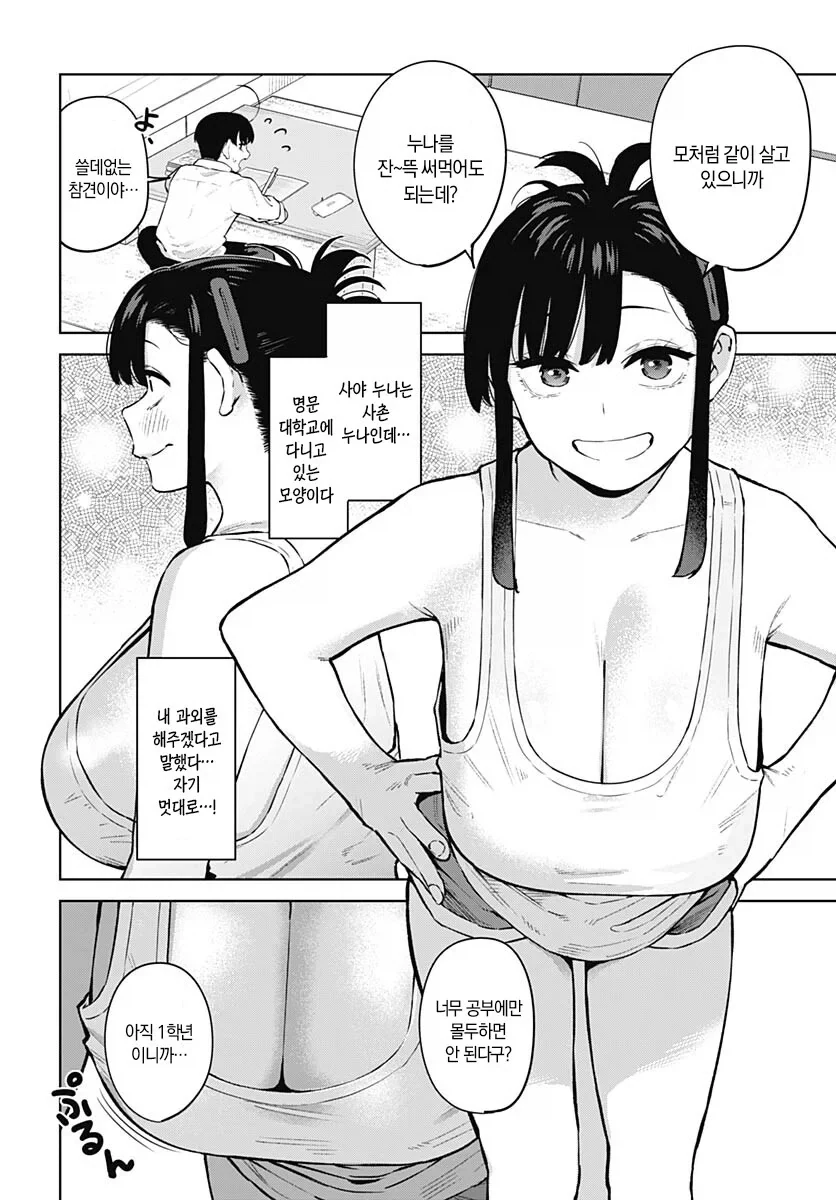 왕ㄱㅅ 사촌누나가 영단어를 확실히 알려주는 만화 - 이미지 2