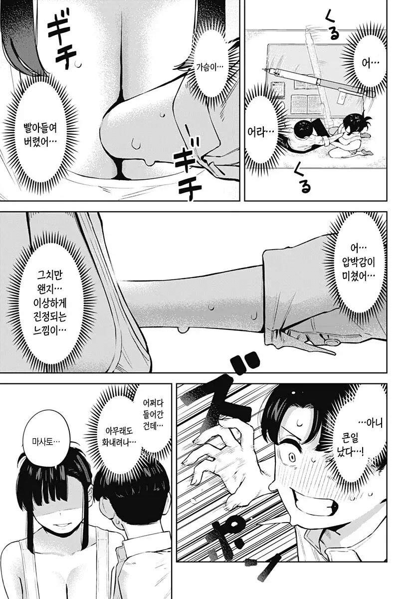 왕ㄱㅅ 사촌누나가 영단어를 확실히 알려주는 만화 - 이미지 13