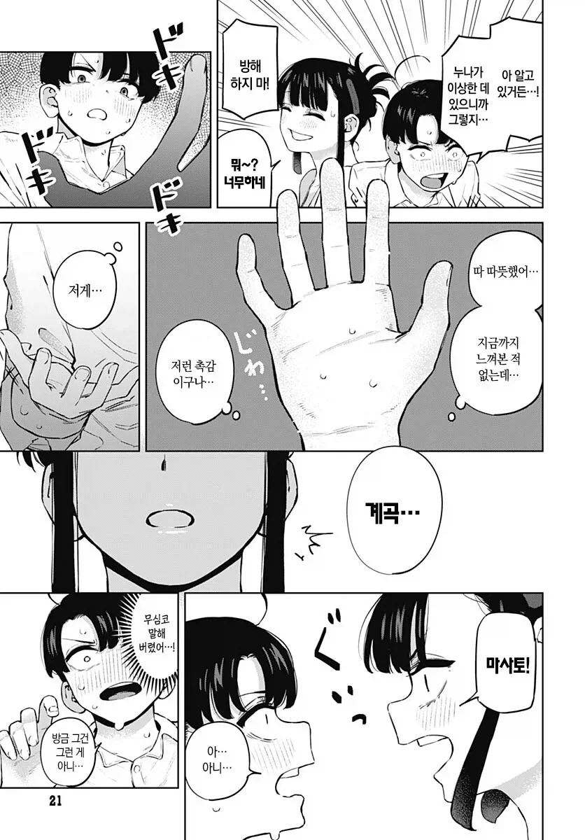 왕ㄱㅅ 사촌누나가 영단어를 확실히 알려주는 만화 - 이미지 15