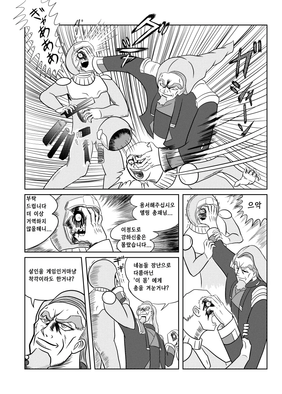 건담 델링 렘블랑이 습격당하는 만화 - 이미지 4