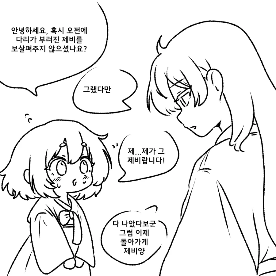 흥부와 놀부.manhwa