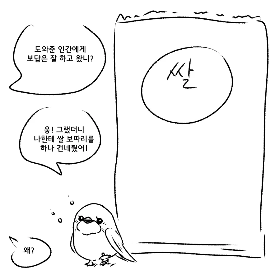 흥부와 놀부.manhwa - 이미지 4