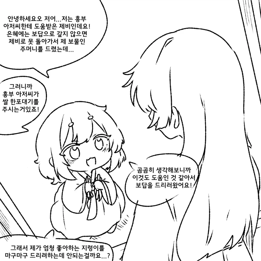 흥부와 놀부.manhwa - 이미지 8