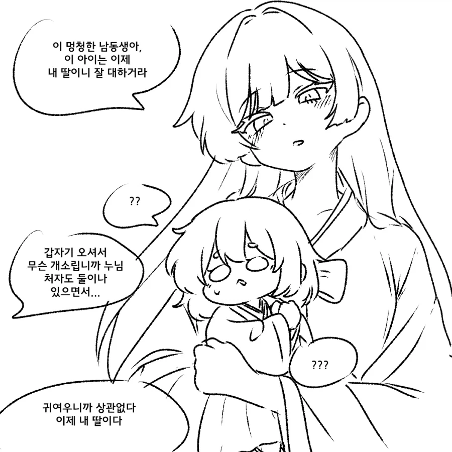 흥부와 놀부.manhwa - 이미지 9