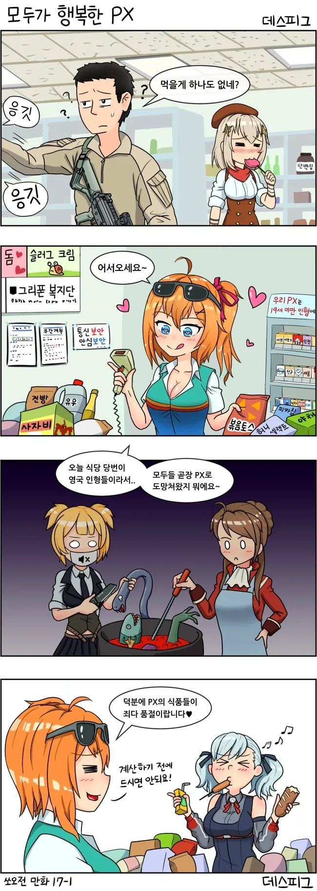 PX에 간 지휘관.manga