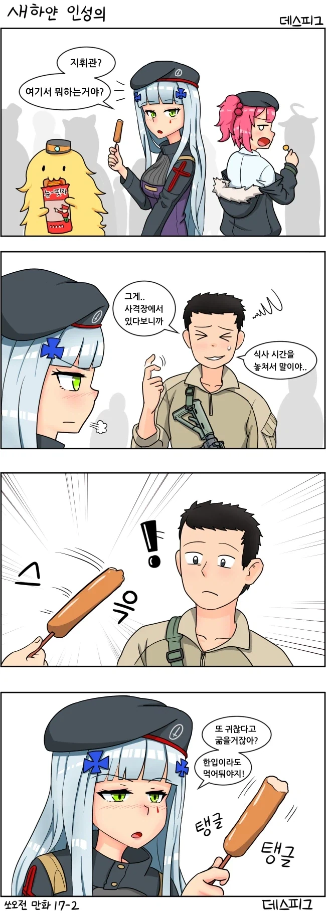 PX에 간 지휘관.manga - 이미지 2