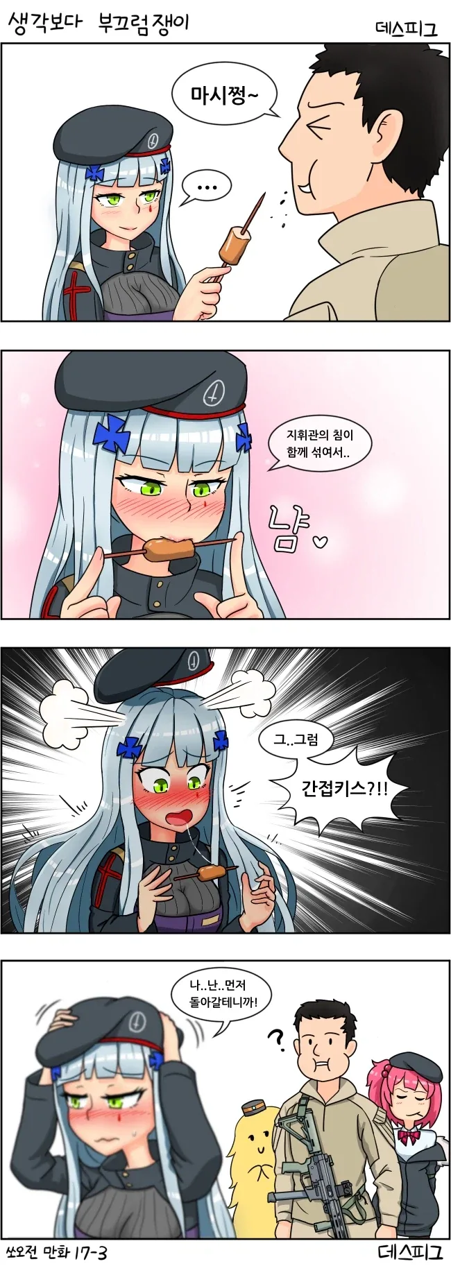 PX에 간 지휘관.manga - 이미지 3