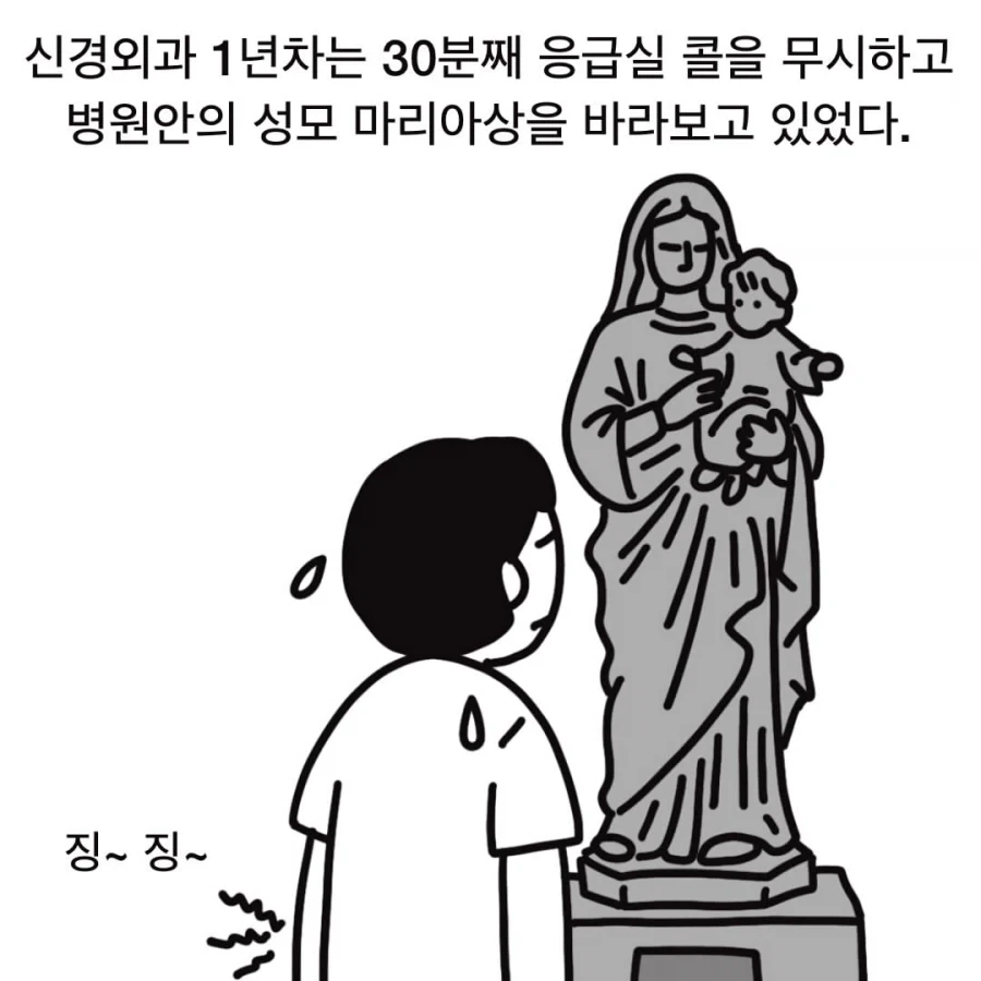 도망친 신경외과 전공의.manwha - 이미지 2