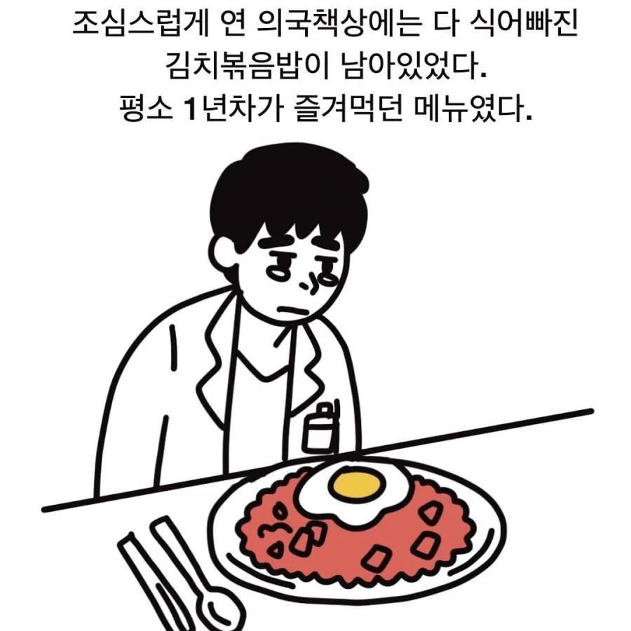 도망친 신경외과 전공의.manwha - 이미지 8