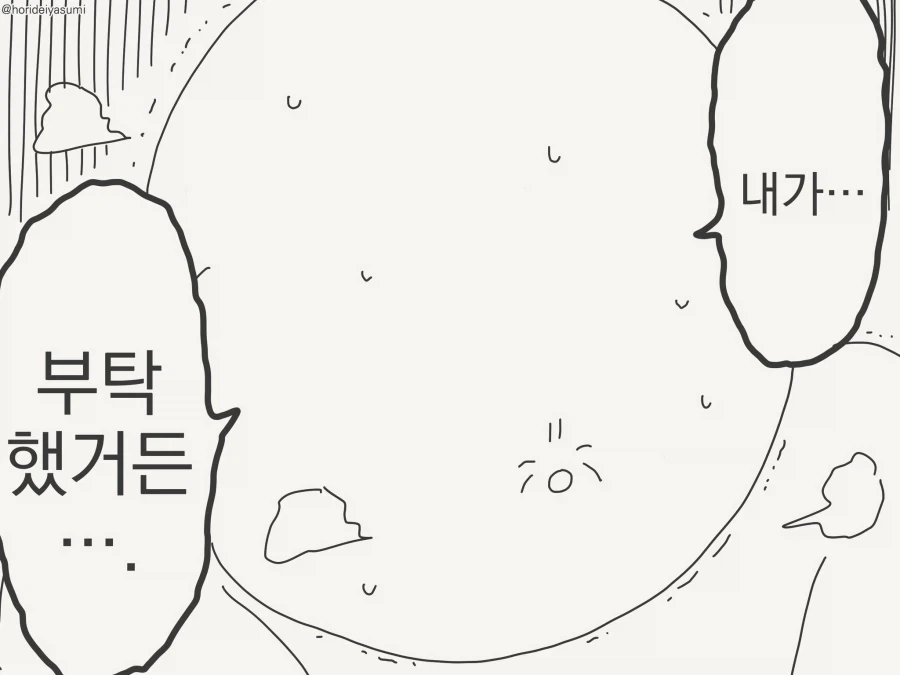 엄마가 바람피고 있었어....,manwha - 이미지 3