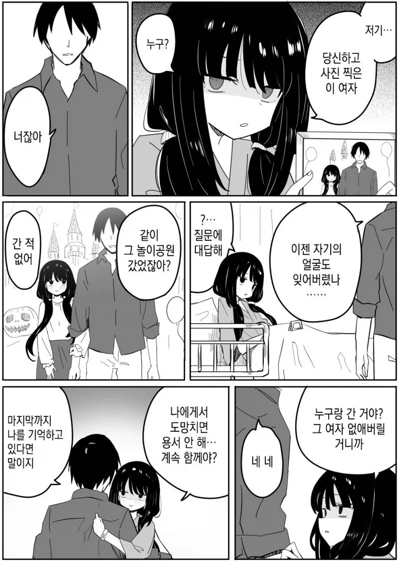 얀데레가 몰아 붙이는 만화