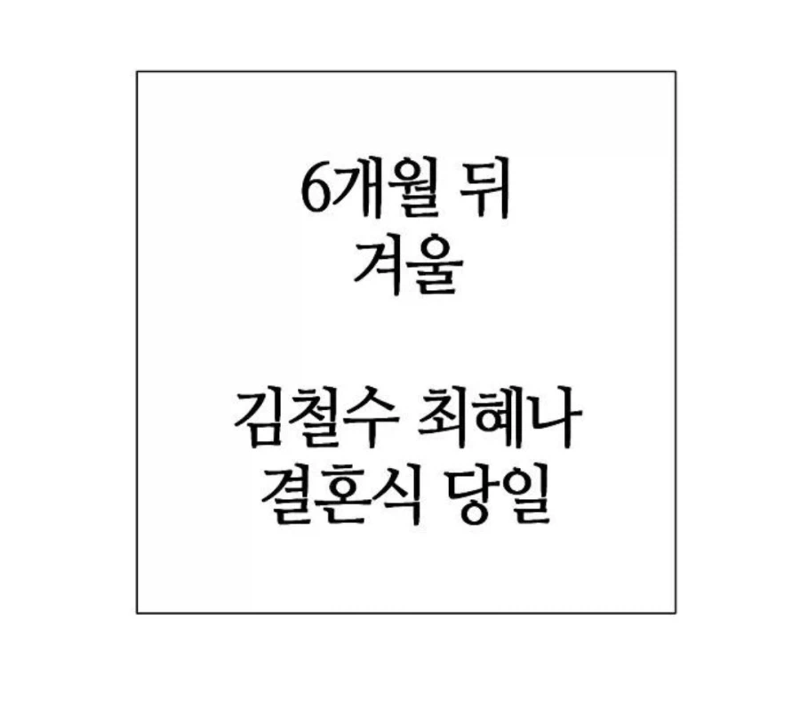 과장님 결혼식에 참석하는 여직원의 무시무시한 용기.manhwa