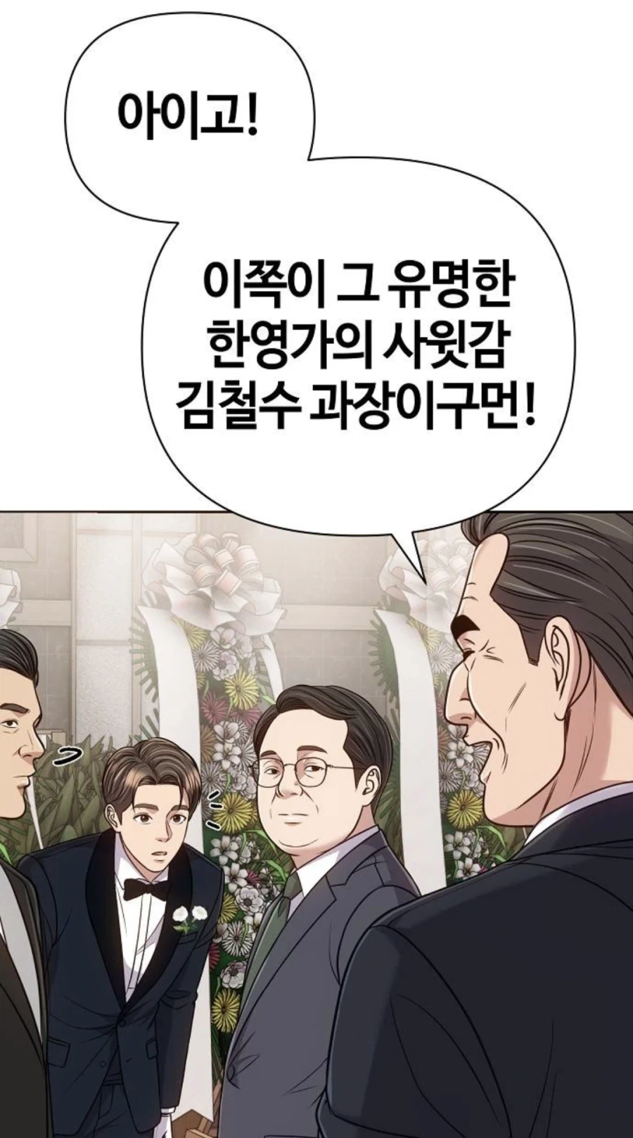 과장님 결혼식에 참석하는 여직원의 무시무시한 용기.manhwa - 이미지 10