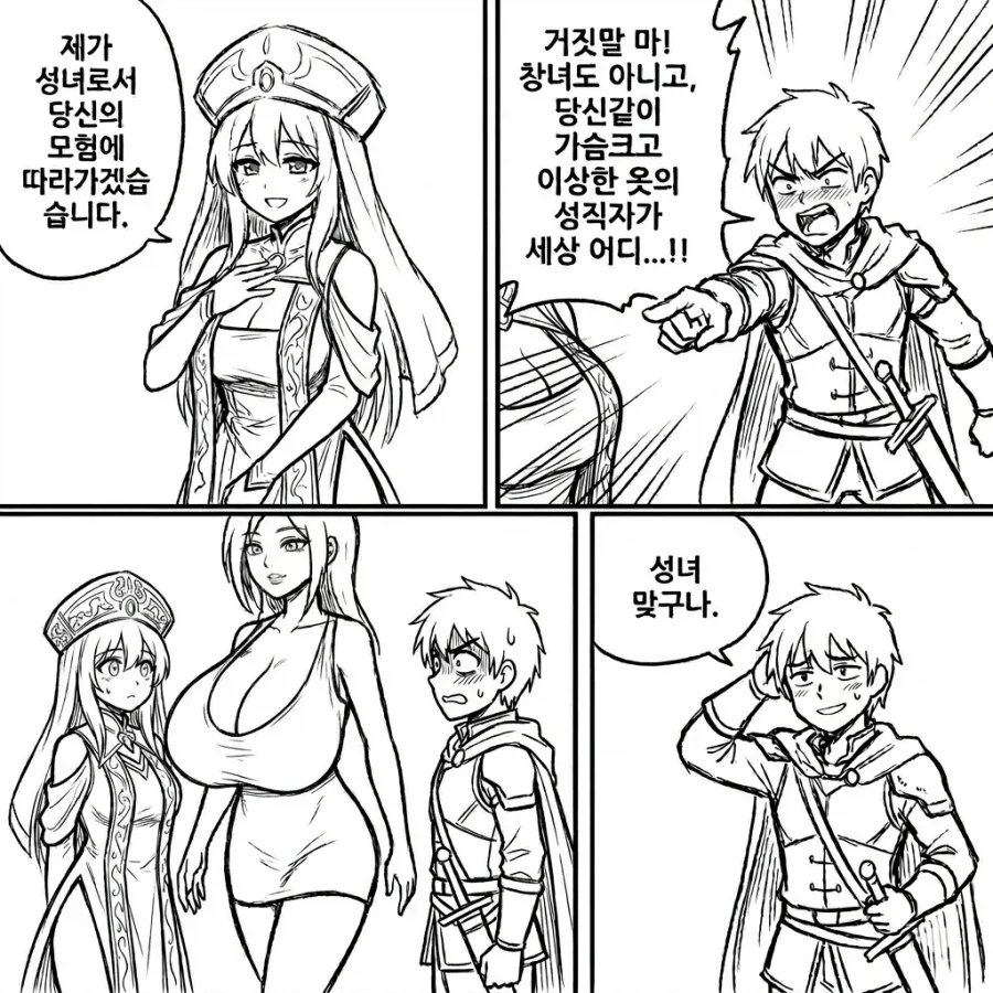 ai) 성녀를 의심하는.manhwa