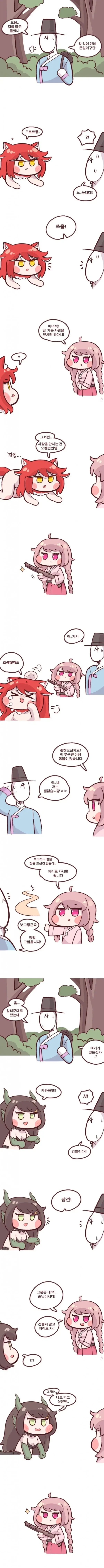 무서운 구미호 만화.manwha
