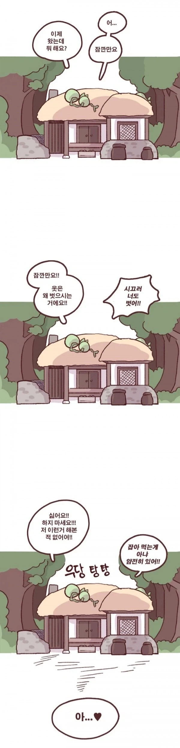 무서운 구미호 만화.manwha - 이미지 3