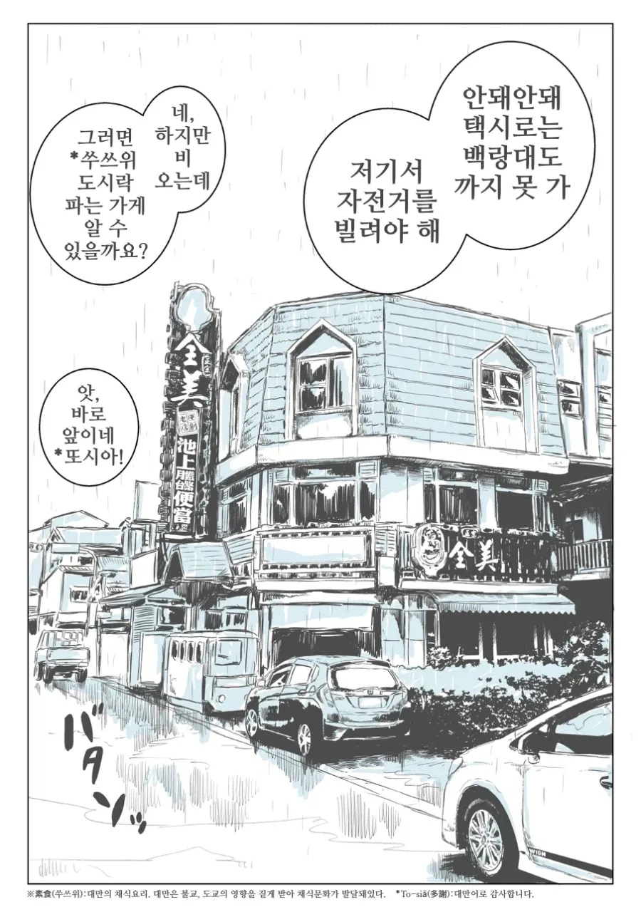 공룡과 대만 여행.manhwa - 이미지 2