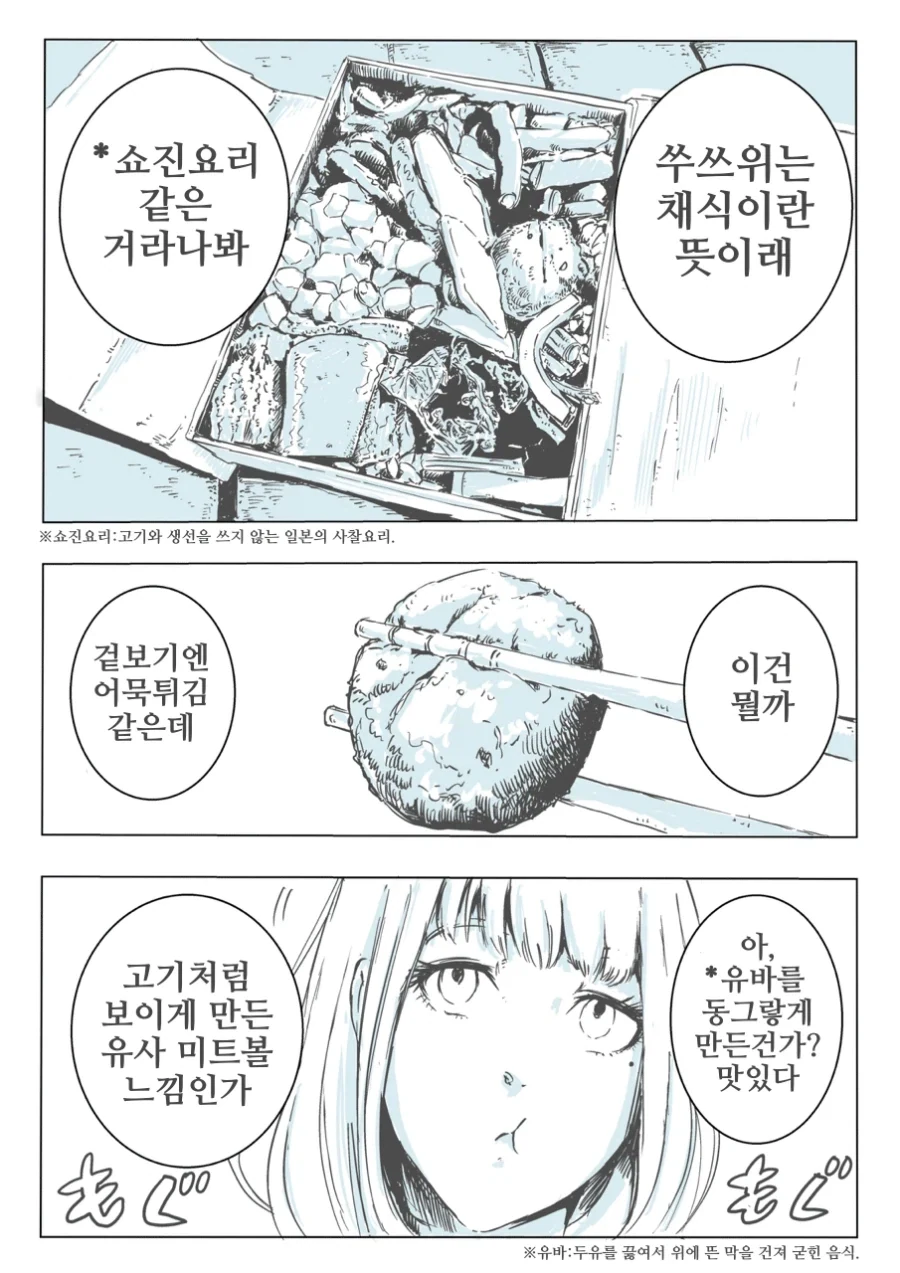 공룡과 대만 여행.manhwa - 이미지 3