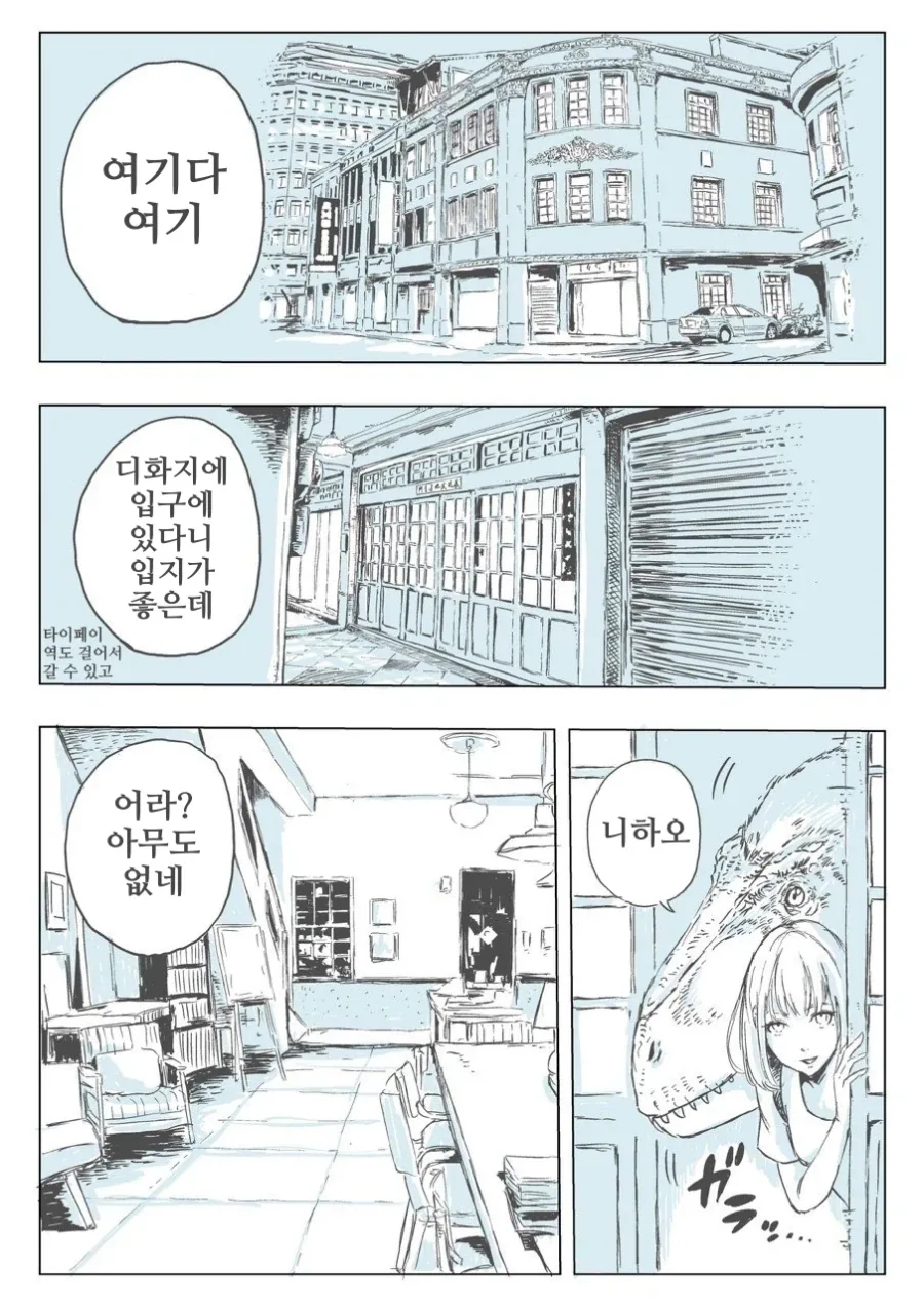 공룡과 대만 여행.manhwa - 이미지 11