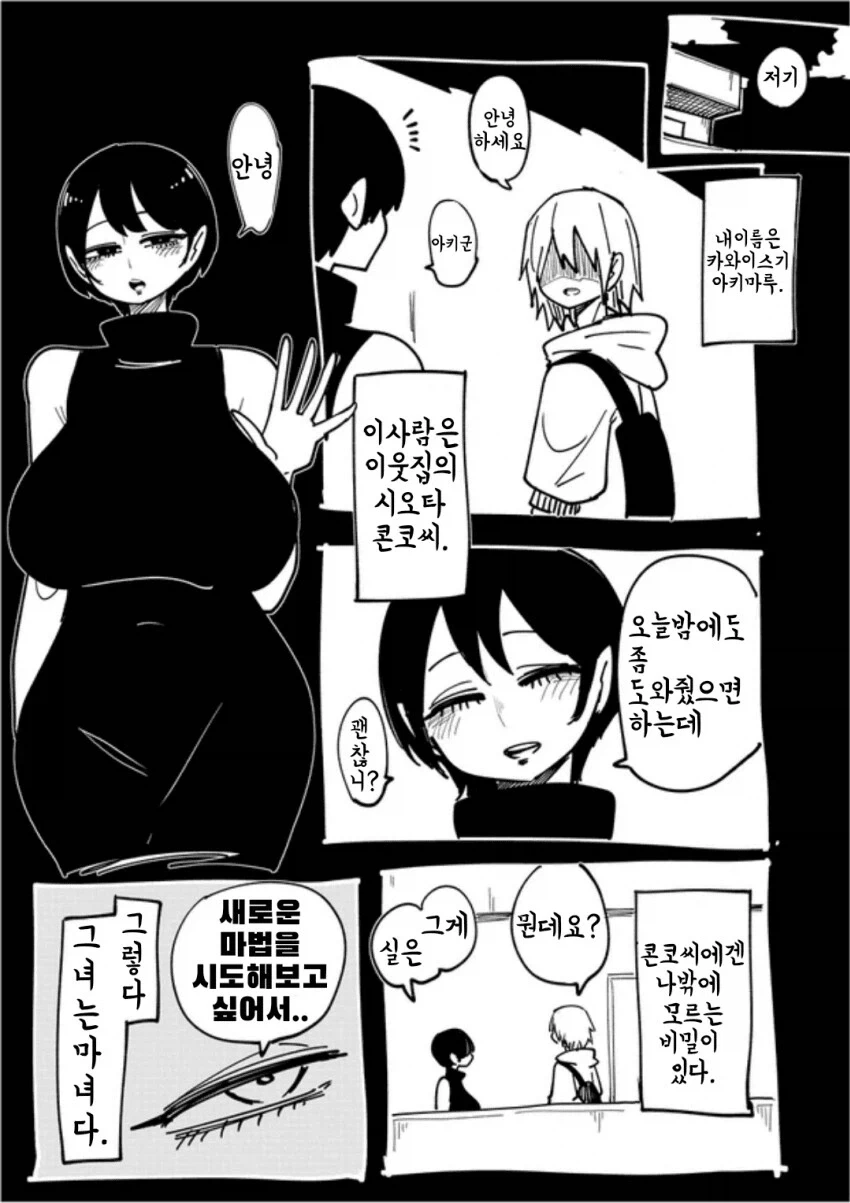 이웃집에 마녀가 사는.manhwa
