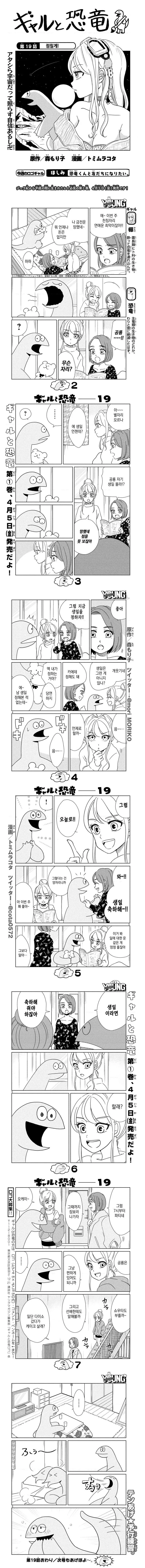 갸루와 동거하는 만화.manga - 이미지 2